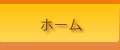たがや内科ホーム
